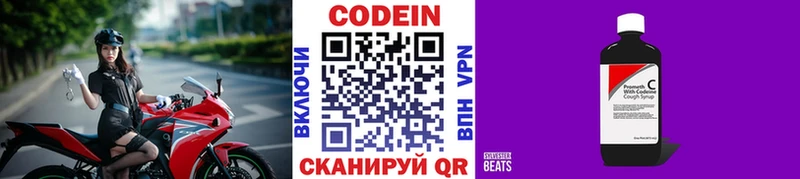 Codein напиток Lean (лин)  Елец 